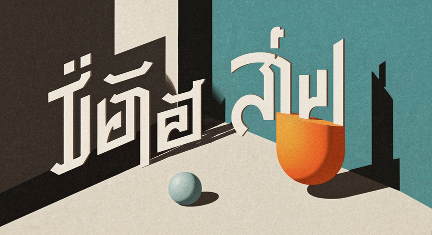 Introduction to the Thai Language