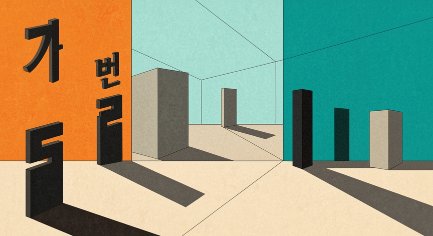 Korean Language Fundamentals