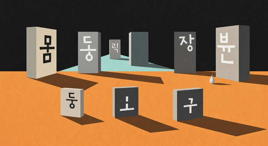 Conversational Korean Essentials