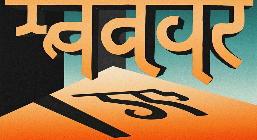 Introduction to Sanskrit