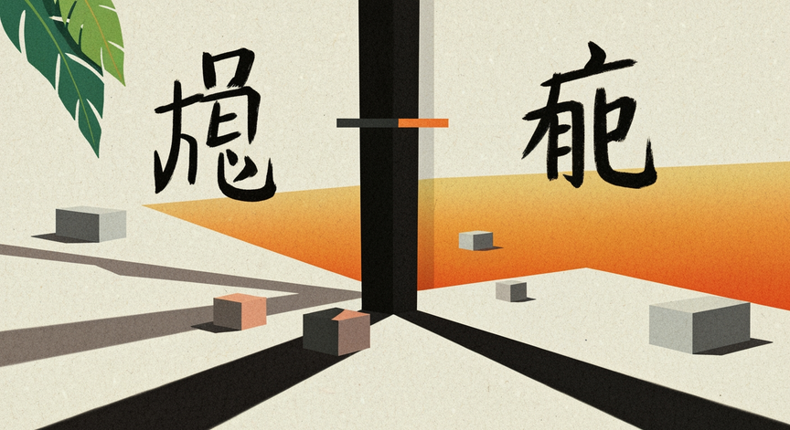 Decoding Chinese Characters