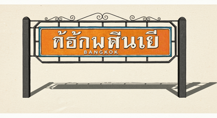 Mastering the Thai Language