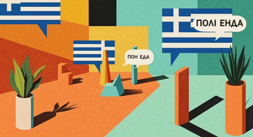 Introducing Yourself in Greek