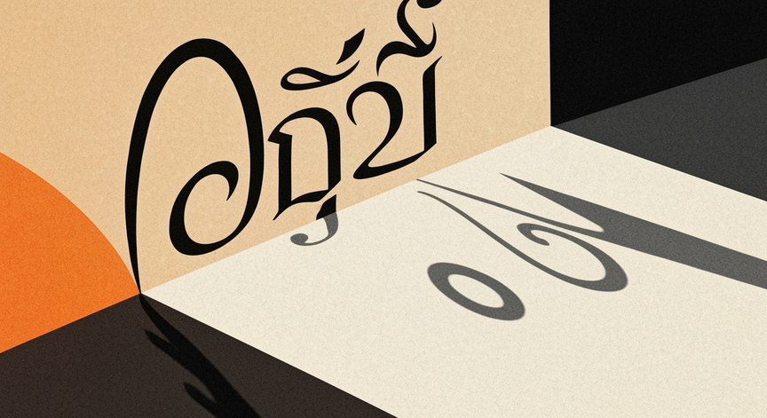 Reading Thai Script