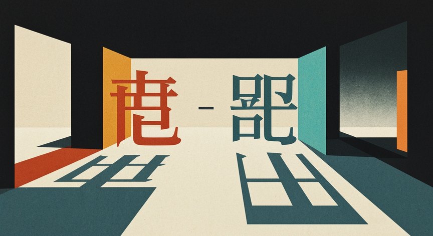 Understanding 都是