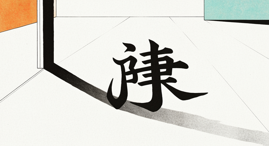 Introduction to the Chinese Language