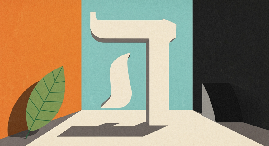 The Hebrew Letter Chet