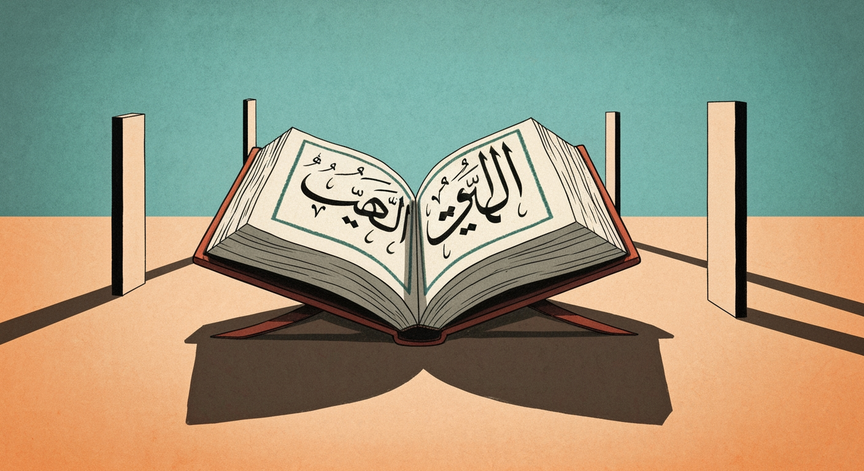 Understanding Bismillah