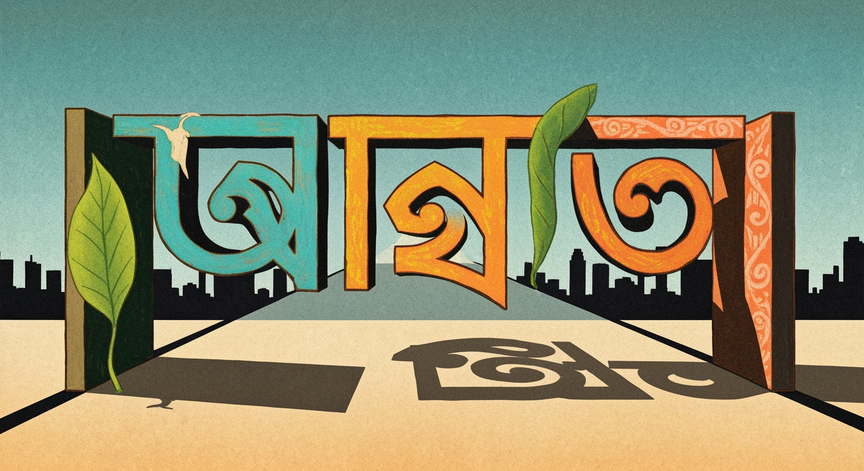 Bengali Language Fundamentals