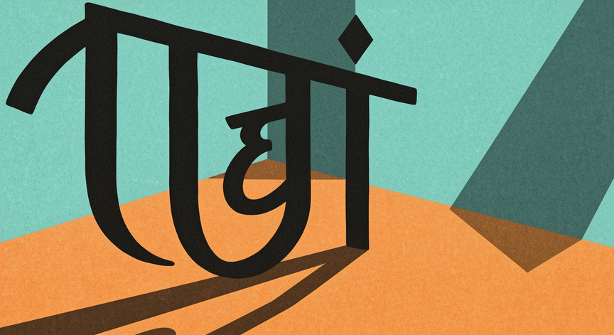 Introduction to Marathi