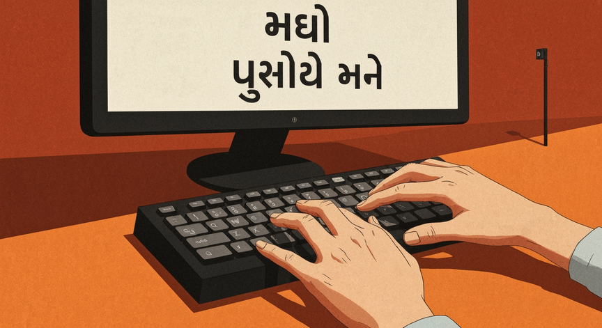 Gujarati Language Data Entry Mastery
