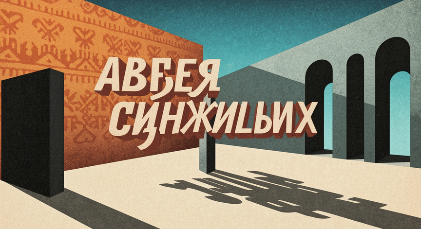Основы сербского языка для русскоязычных