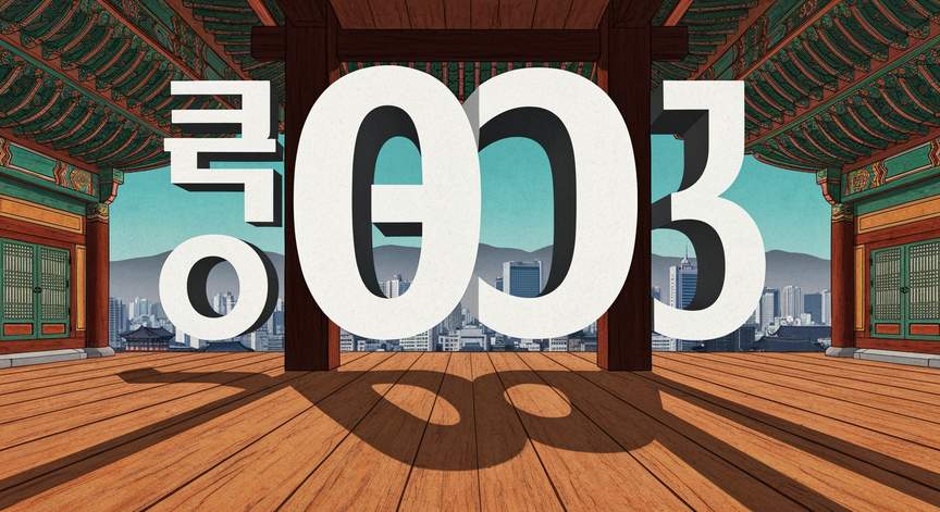 Mastering the Dual Korean Number Systems