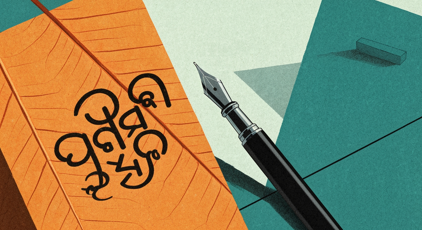 Mastering Odia Script and Lexis